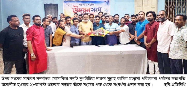 দুপচাঁচিয়ায় উদয়ন সংঘের সাধারণ সম্পাদক সম্রাটকে সংবর্ধনা প্রদান